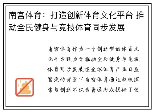 南宫体育：打造创新体育文化平台 推动全民健身与竞技体育同步发展