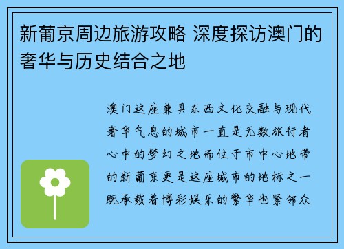新葡京周边旅游攻略 深度探访澳门的奢华与历史结合之地 新葡京周边旅游攻略 深度探访澳门的奢华与历史结合之地