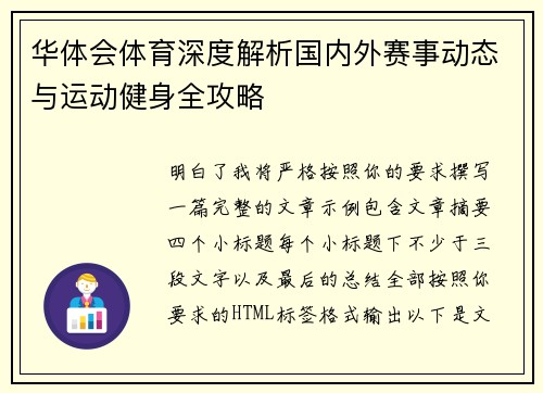 华体会体育深度解析国内外赛事动态与运动健身全攻略