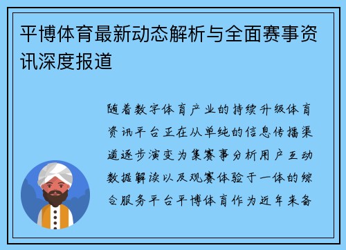 平博体育最新动态解析与全面赛事资讯深度报道
