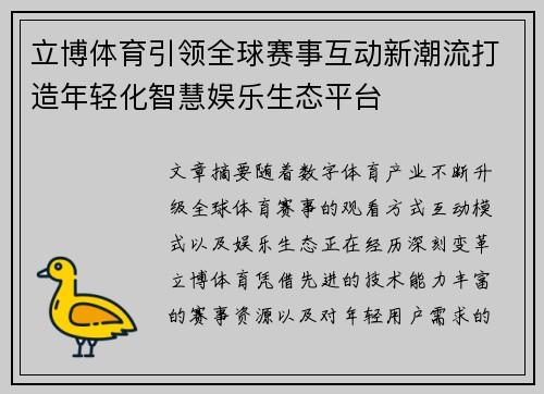立博体育引领全球赛事互动新潮流打造年轻化智慧娱乐生态平台 立博体育引领全球赛事互动新潮流打造年轻化智慧娱乐生态平台