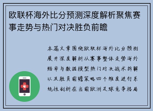 欧联杯海外比分预测深度解析聚焦赛事走势与热门对决胜负前瞻 欧联杯海外比分预测深度解析聚焦赛事走势与热门对决胜负前瞻
